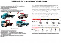 Тросовые крано-манипуляторные установки производства Россия