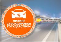 Спецтехника в лизинг с государственной субсидией 12% и выгодой до 650 000 рублей!